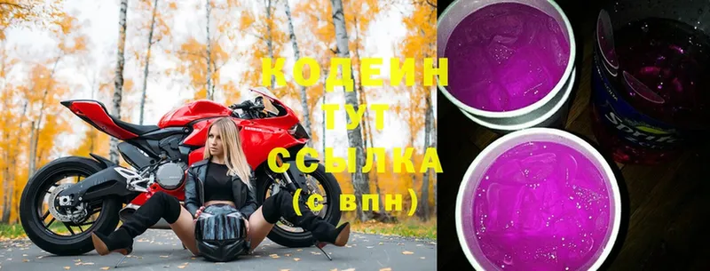 Codein Purple Drank  Ярцево 